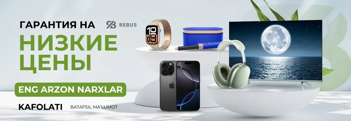 Баннер лучшие цены