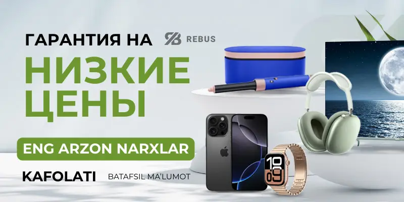 Баннер лучшие цены